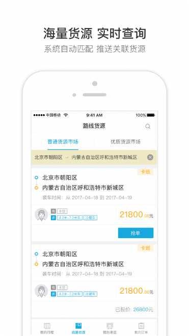 冷链马甲承运版功能