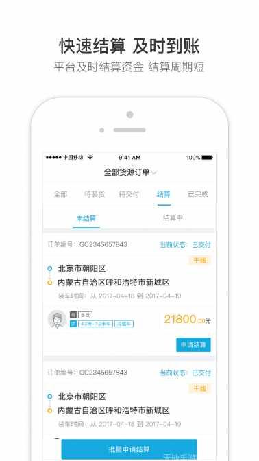冷链马甲承运版使用教程
