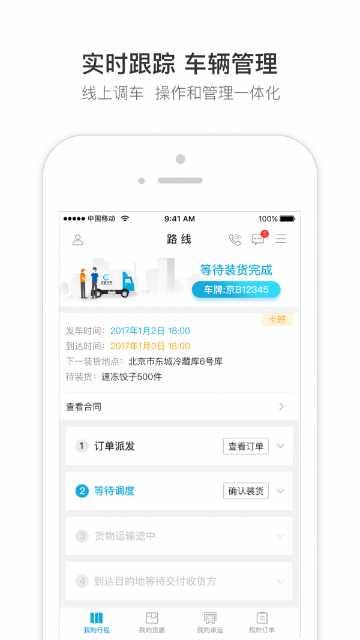 冷链马甲承运版更新日志