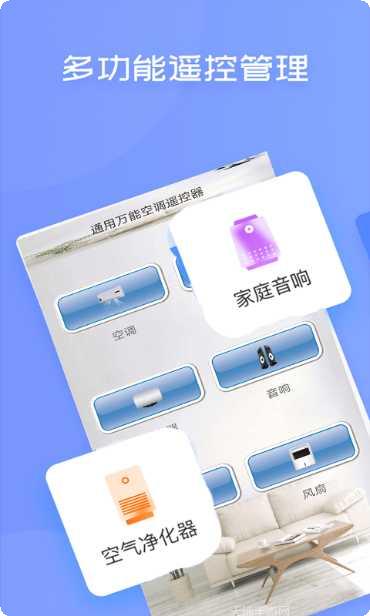 无线万能空调遥控器下载