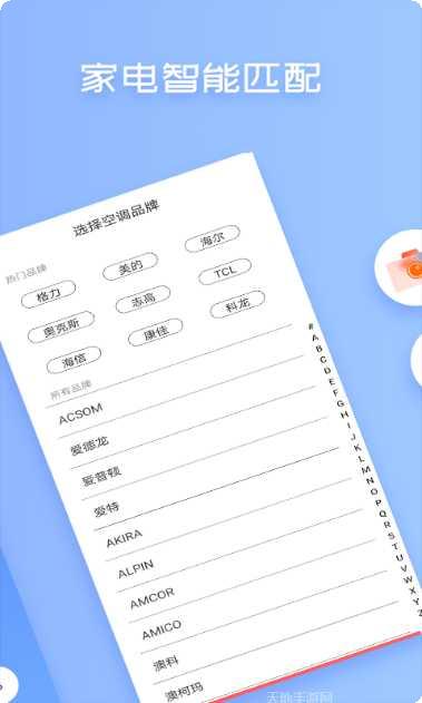 无线万能空调遥控器苹果版