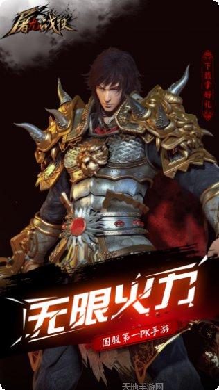 屠龙战役装备获取