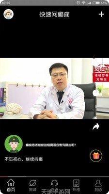 快速问癫痫在线答疑
