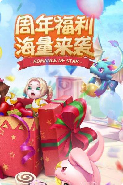 星辰奇缘安卓官网最新版合集