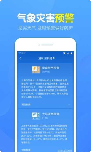 实时天气更新15日