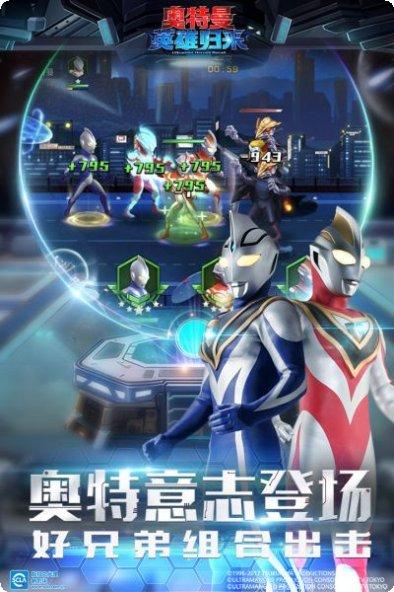 奥特曼英雄归来破解版安卓版