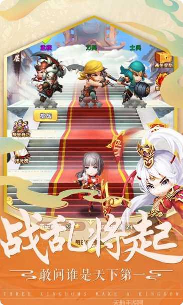 三国之定江山玩法介绍
