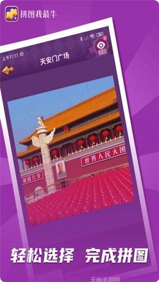 拼图我最强2红包版无限金币