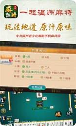 一起温州麻将下载