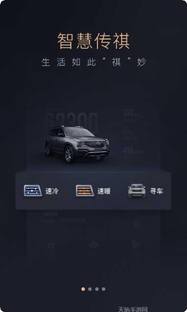 广汽传祺app下载