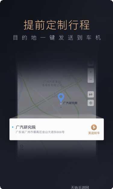 广汽传祺app功能介绍
