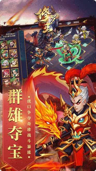 修罗王游戏角色