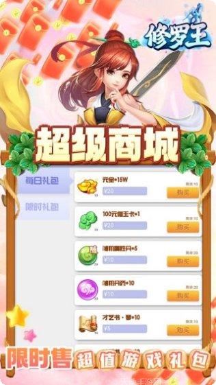 修罗王副本挑战