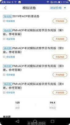 ACP题库最新版