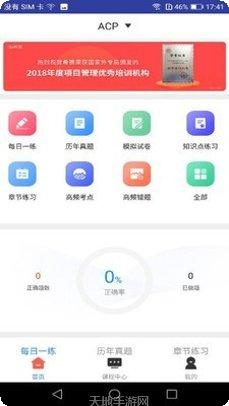 ACP题库在线练习