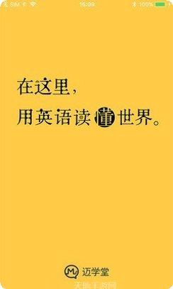 迈学堂家长下载