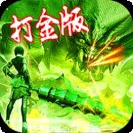 枭雄战途传奇打金版装备获取