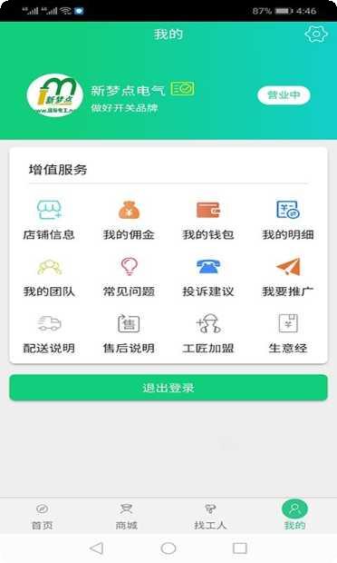 装小匠工人端下载