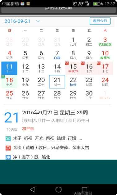 万年历老黄历查询农历，万年历老黄历查询吉日，万年历老黄历查询宜忌，万年历老黄历查询今日运势，万年历老黄历查询2023，万年历老黄历查询节日