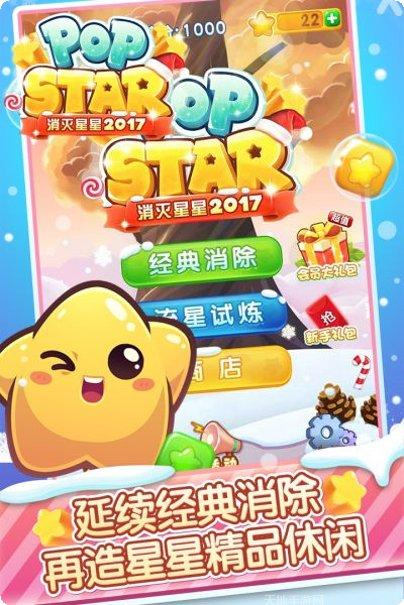 消灭小星星技巧分享