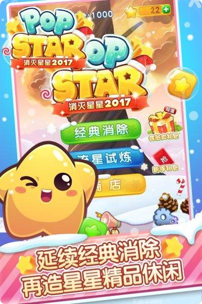 消灭小星星高分秘诀
