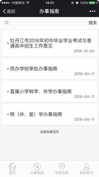 牡丹江教育云空间下载