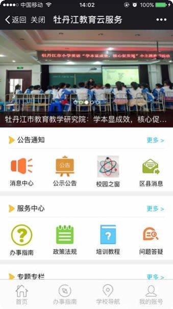 牡丹江教育云空间登录