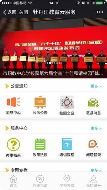牡丹江教育云空间学生版