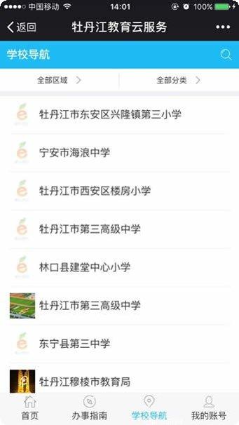 牡丹江教育云空间教师资源