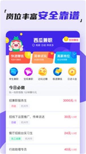 西瓜兼职大学生推荐