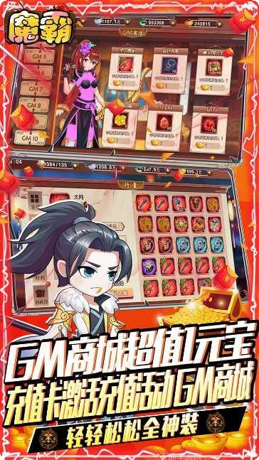 魔霸BT无限送充值官方版下载大全