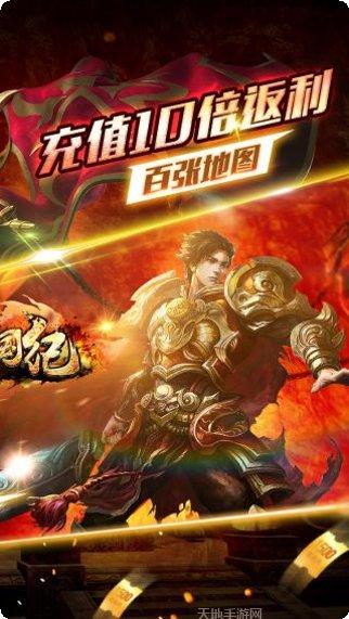 战国纪BT超值返利活动