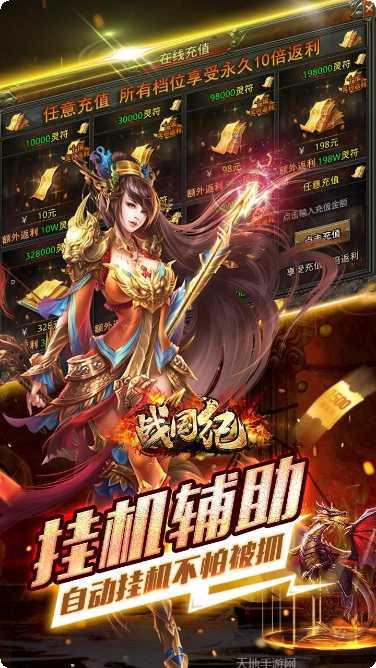战国纪BT超值返利攻略