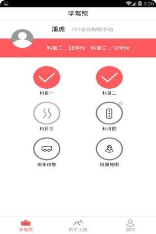 驾考学霸模拟试题