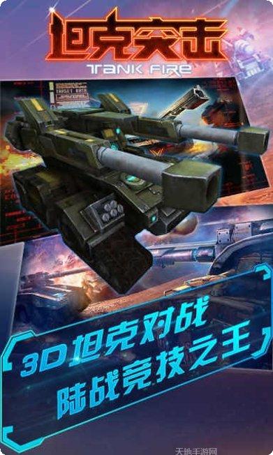 坦克突击3D攻略分享