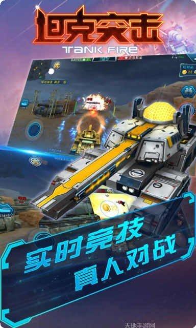 坦克突击3D最新版本