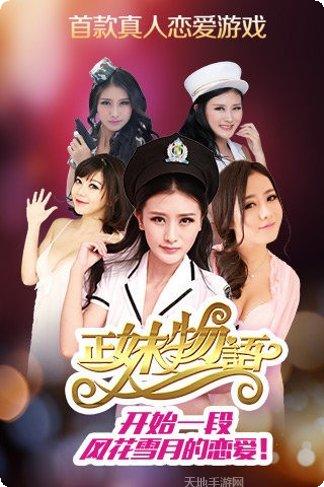 正妹物语手机免费版大全