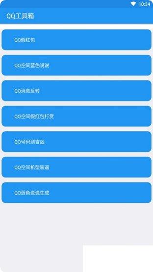 QQ工具箱功能介绍