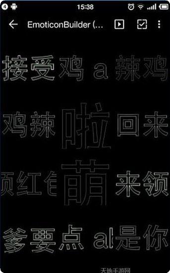 文字表情分享
