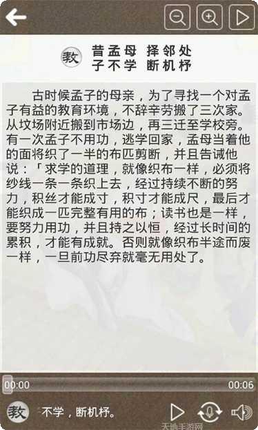 三字经有声版下载
