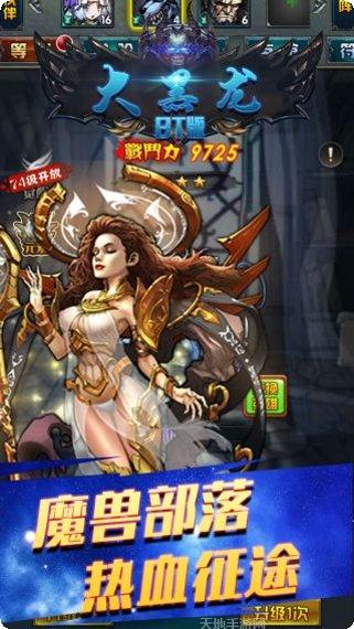 大黑龙BT手游攻略