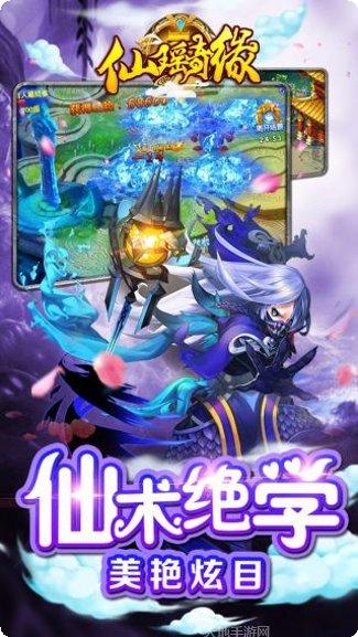 仙瑶奇缘所有版app下载