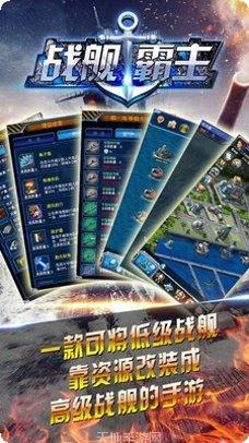 战舰霸主最新版本