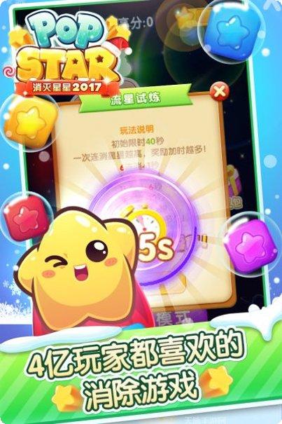 消灭星星2015本游戏评测