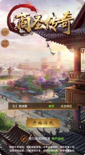 商圣传奇客服指定下载地址大全