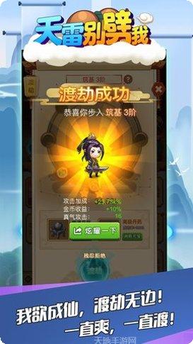 天雷别劈我游戏所有版下载