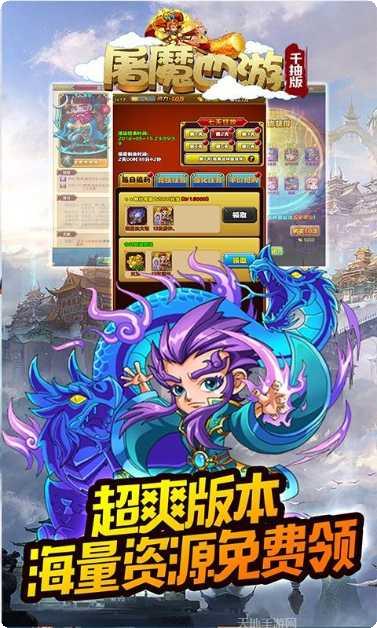 屠魔西游BT无限元宝攻略