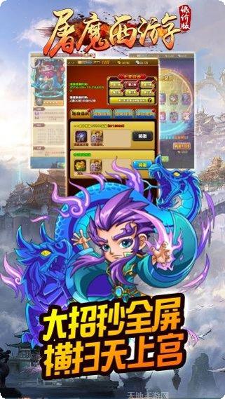 屠魔西游BT版下载链接