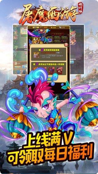 屠魔西游BT最新版本更新