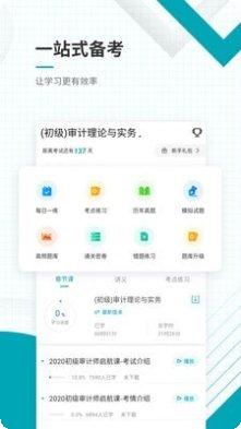 审计师考试题库app下载